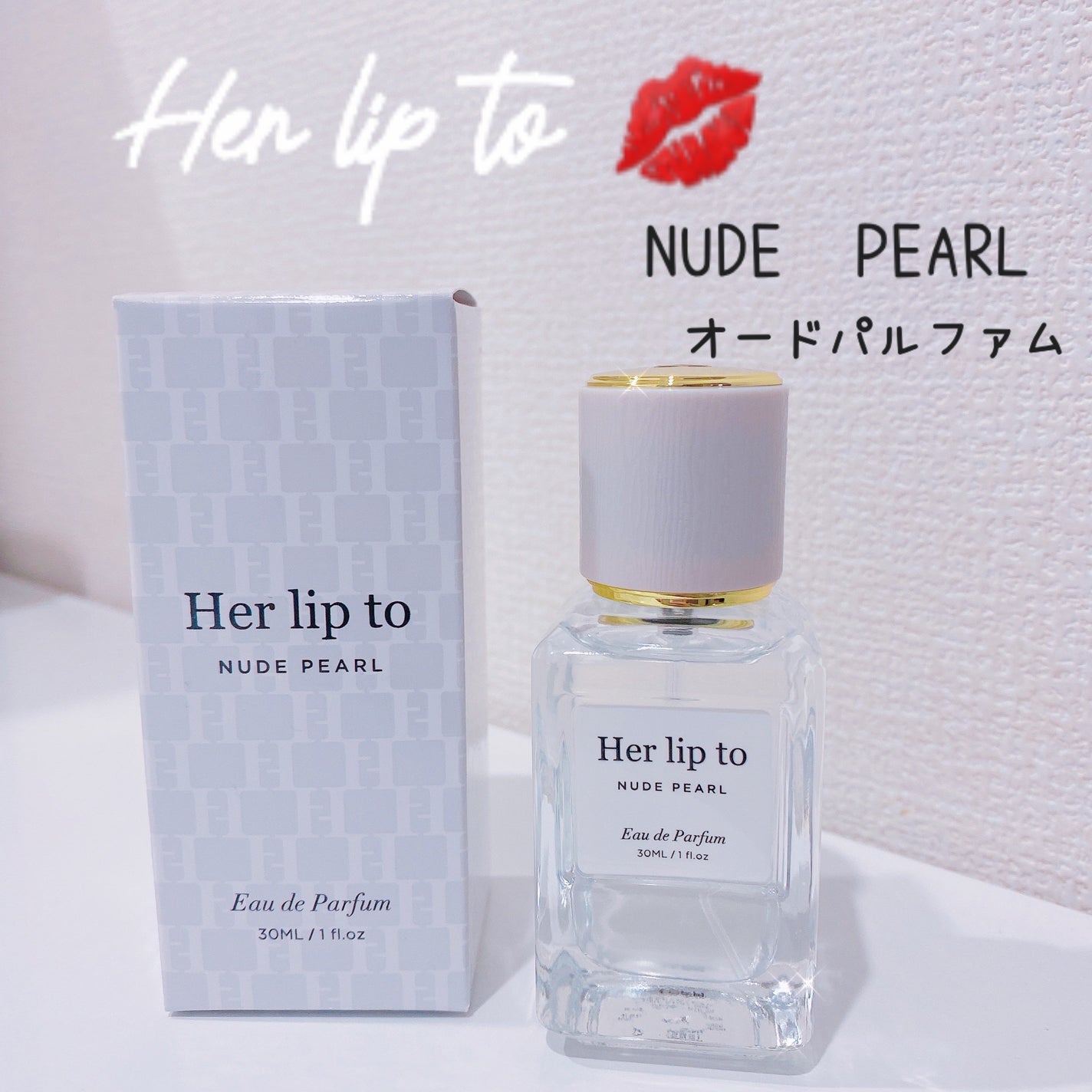 Eau de Parfum - NUDE PEARL -/Her lip to BEAUTY/香水(レディース)を使ったクチコミ(1枚目)