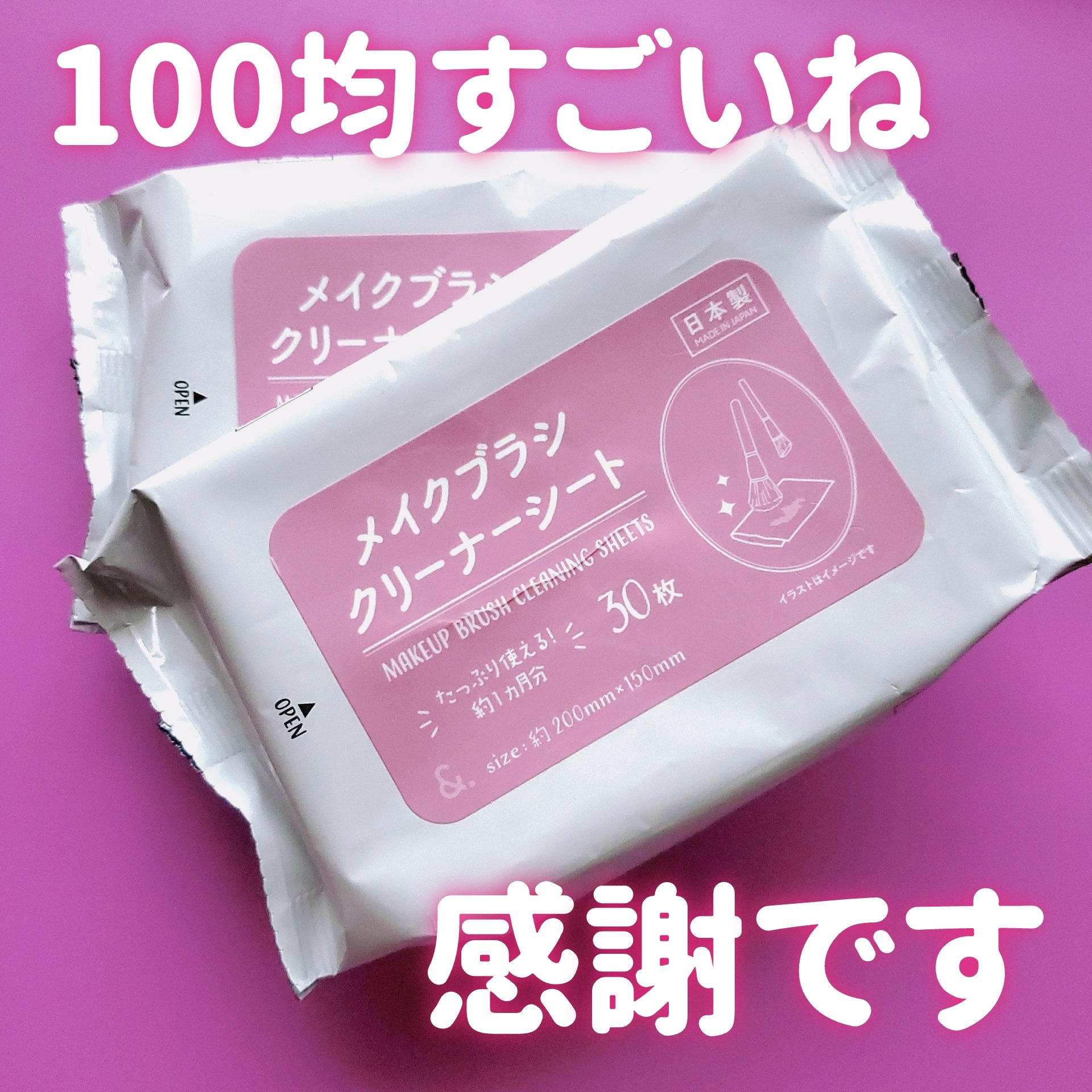 メイクブラシクリーナーシート/セリア/その他化粧小物を使ったクチコミ（1枚目）