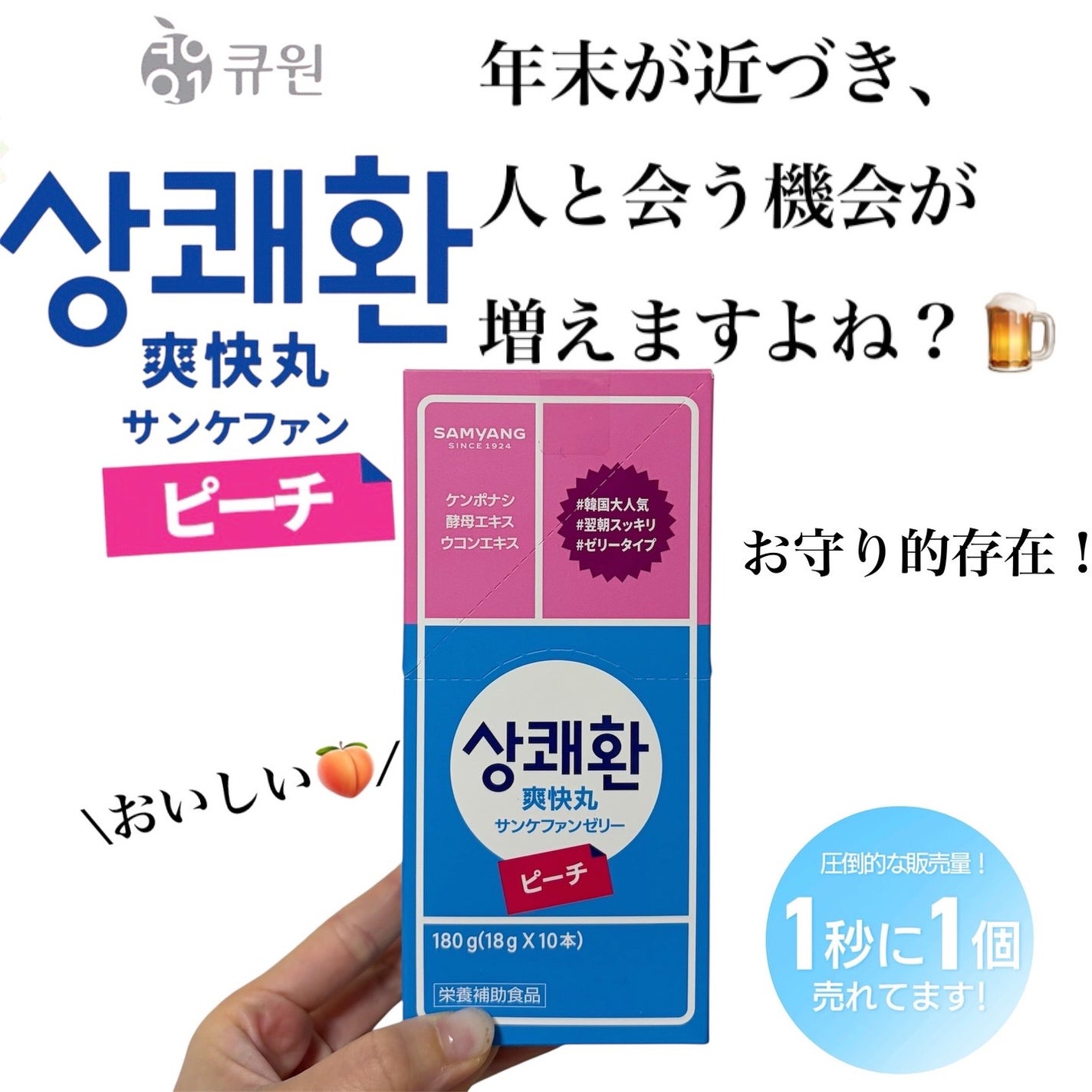 サンケファンゼリー/イージートゥモロー/健康サプリメントを使ったクチコミ(1枚目)