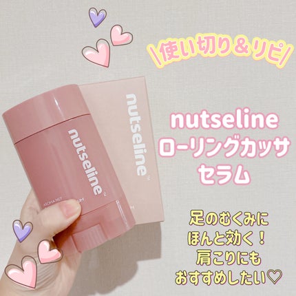 アロマナッツスリムフィットボディカッサセラム/nutseline/美容液を使ったクチコミ(1枚目)
