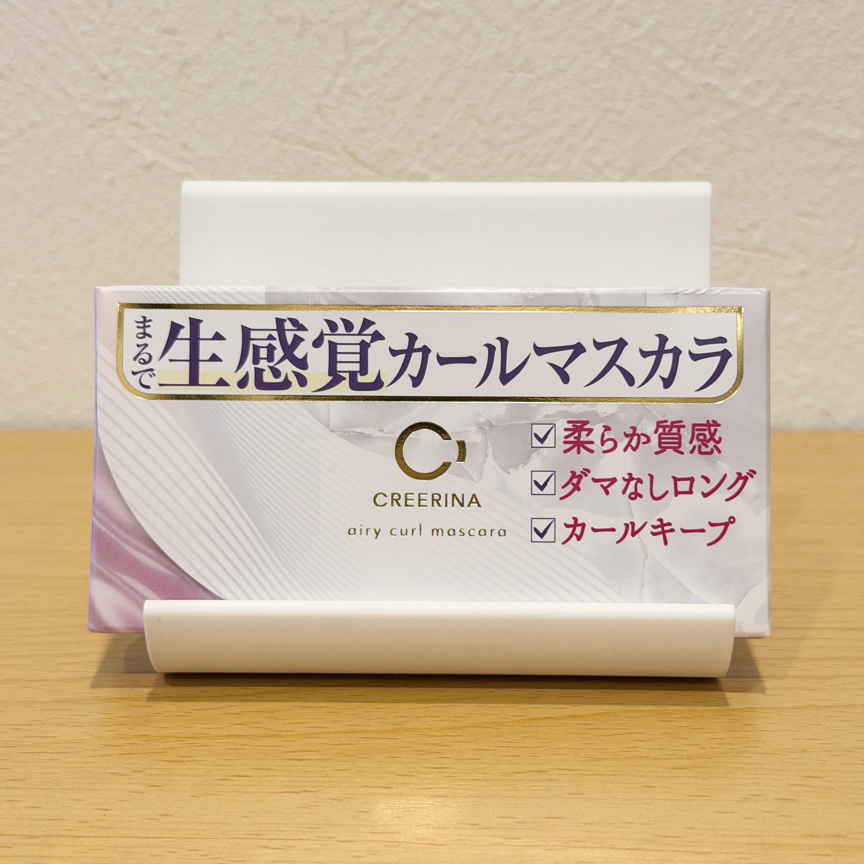 エアリーカールマスカラ ナチュラルロング/クレーリナ/マスカラを使ったクチコミ（1枚目）