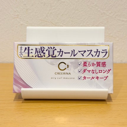 エアリーカールマスカラ ナチュラルロング/クレーリナ/マスカラを使ったクチコミ(1枚目)