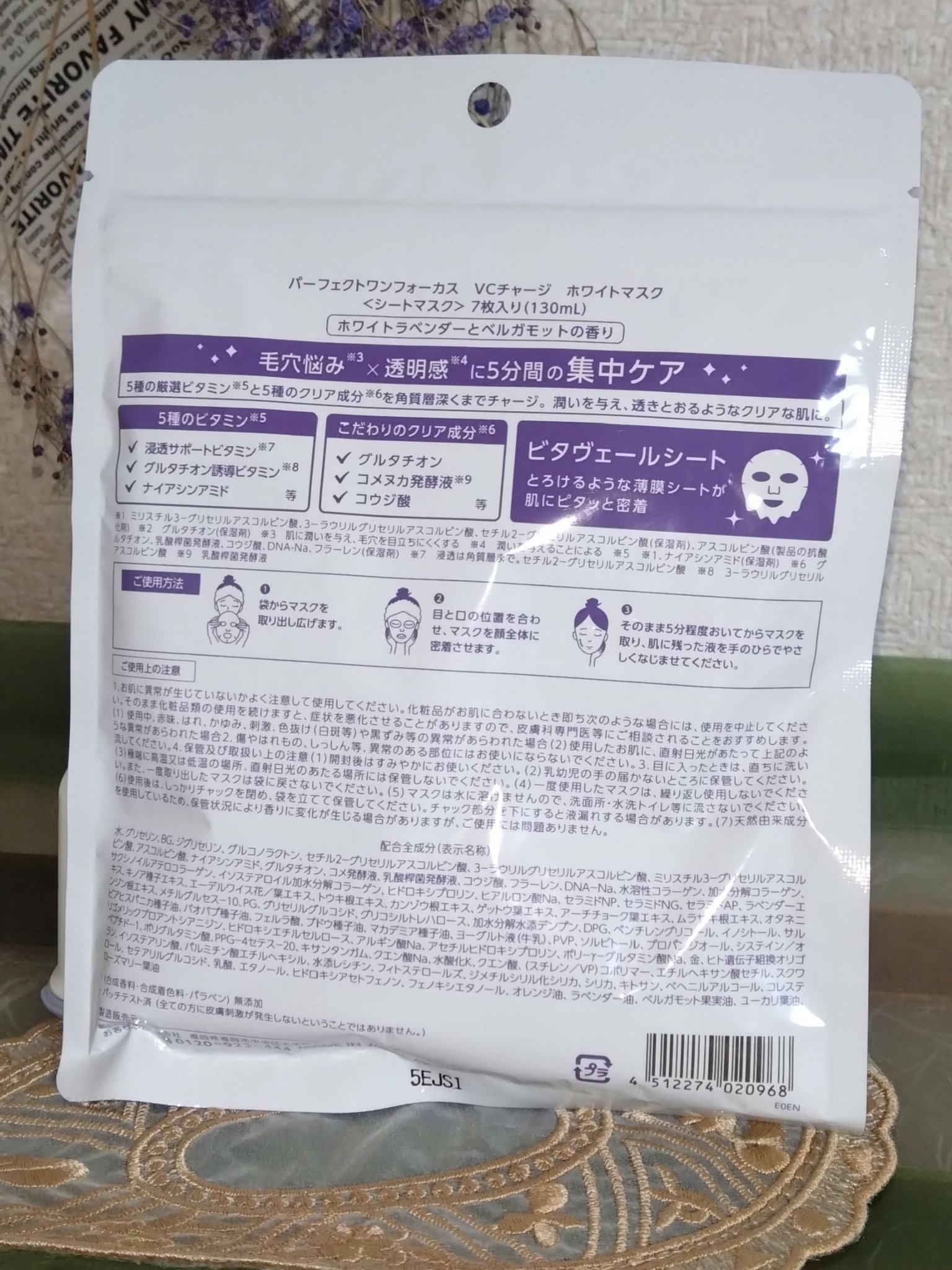 VCチャージ  ホワイトマスク/PERFECT ONE  FOCUS/シートマスク・パックを使ったクチコミ（2枚目）