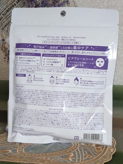 VCチャージ ホワイトマスク/PERFECT ONE FOCUS/シートマスク・パックを使ったクチコミ(2枚目)