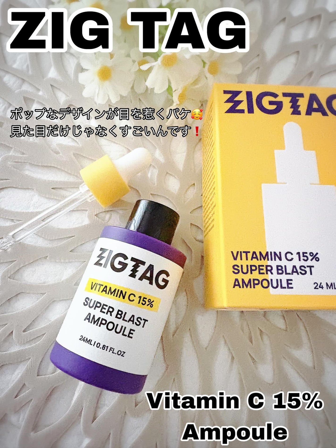 ビタミンC15%スーパーブラストアンプル/ZIGTAG/美容液を使ったクチコミ(1枚目)