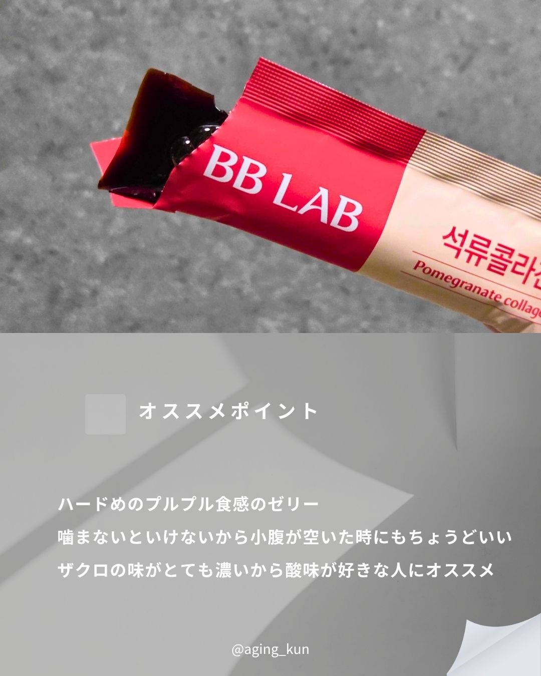 BBLAB ザクロコラーゲンS/Nutrione/食品を使ったクチコミ（3枚目）
