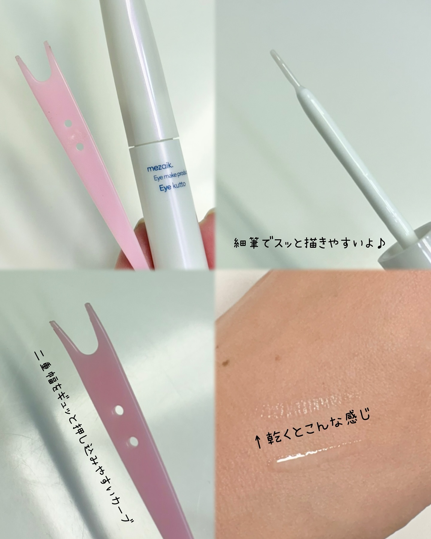 Eye kutto/メザイク/二重まぶた用アイテムを使ったクチコミ（2枚目）