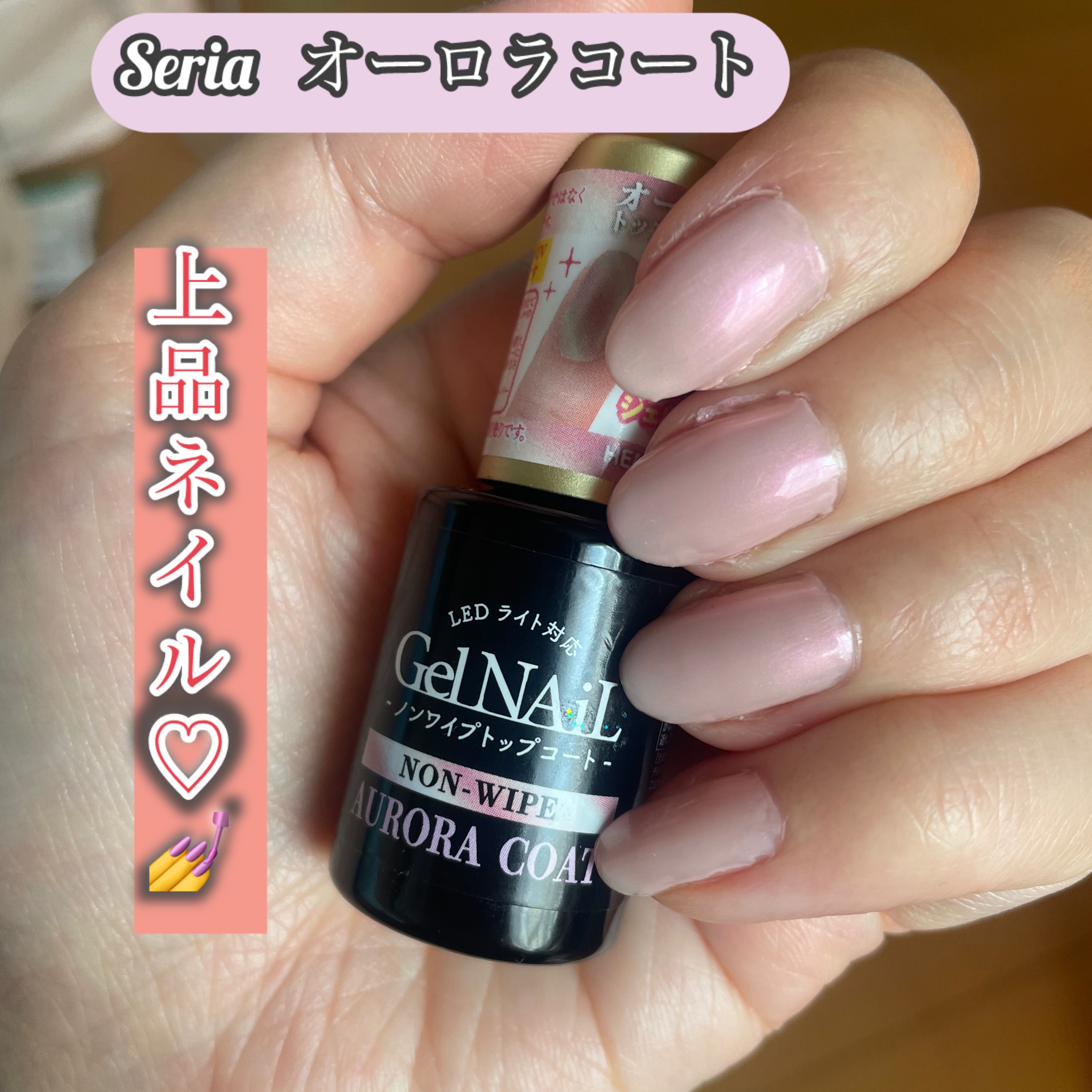 ジェルネイル（ライト対応）/セリア/ジェルネイルを使ったクチコミ（1枚目）