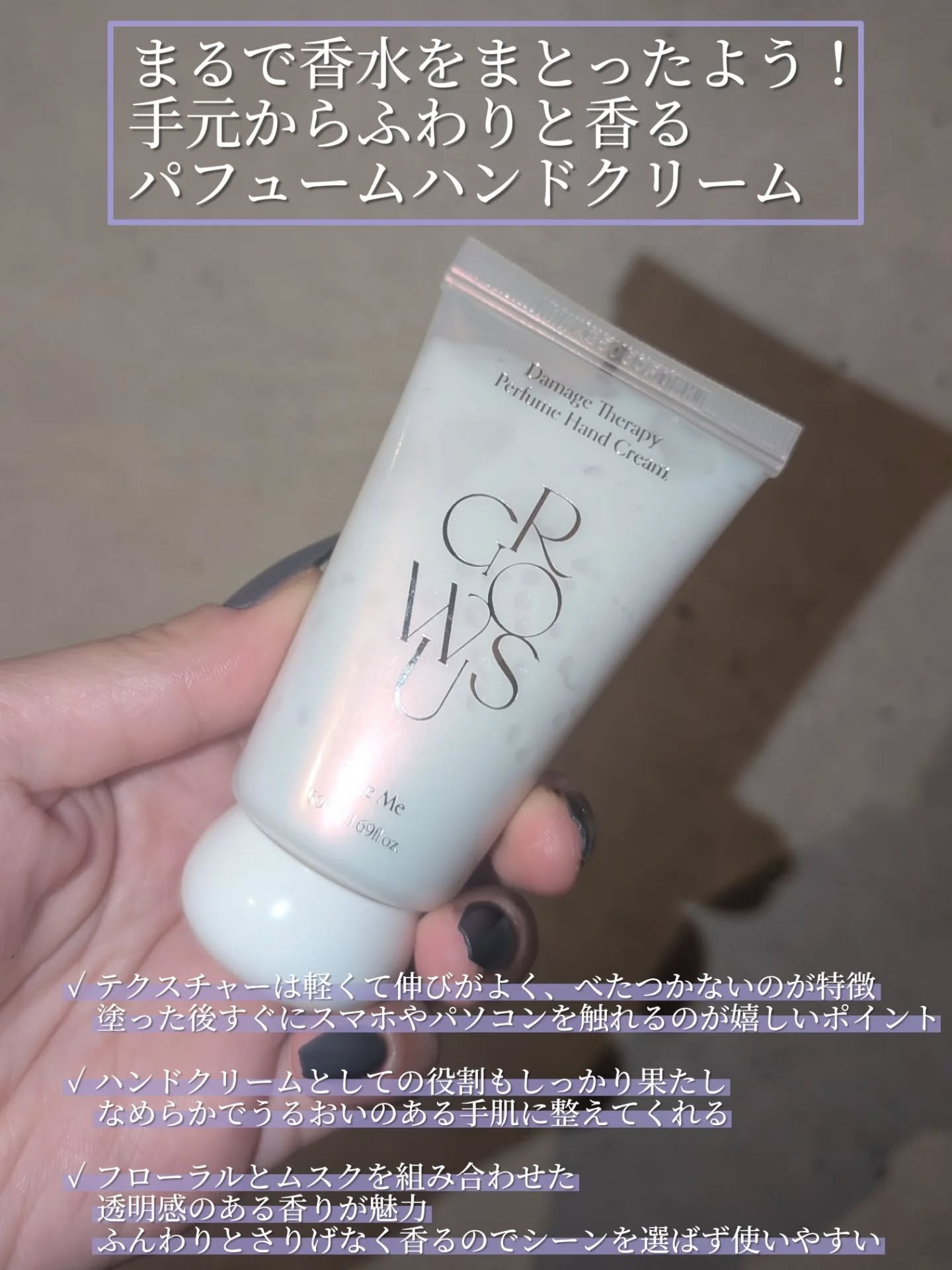 ダメージセラピーパフュームハンドクリーム True Me/GROWUS/その他スキンケアを使ったクチコミ（2枚目）