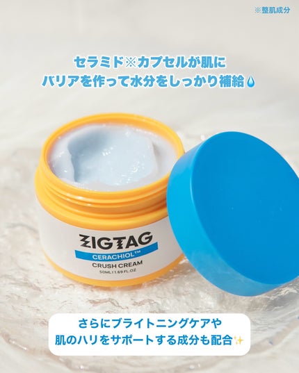 セラチオール クラッシュ クリーム/ZIGTAG/フェイスクリームを使ったクチコミ(3枚目)