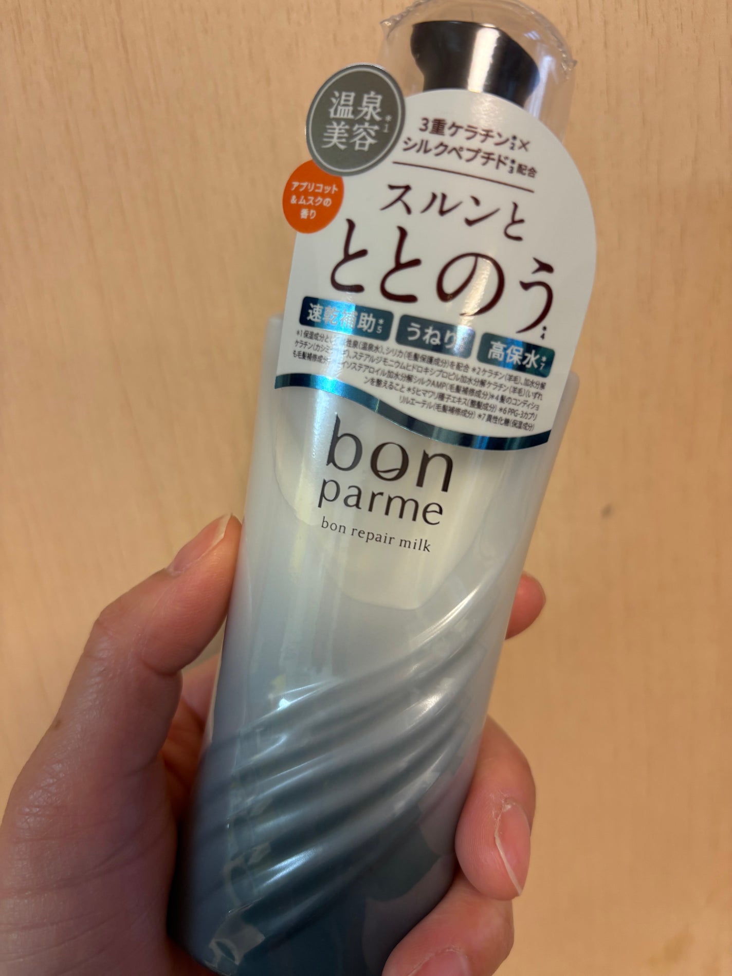 ボンリペアミルク/bonparme/ヘアミルクを使ったクチコミ(1枚目)