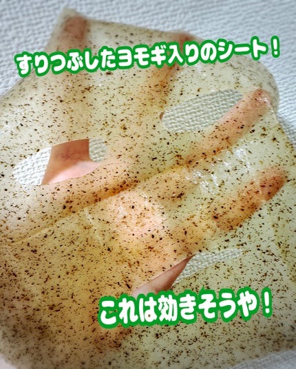 ツボクサスージングハイドロヨモギマスク/LIALUSTER/シートマスク・パックを使ったクチコミ(3枚目)