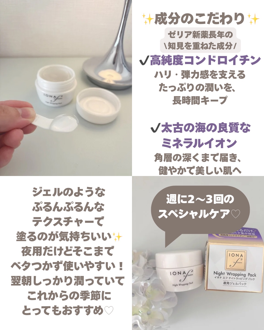 ナイトラッピングパック/イオナ エフ/フェイスクリームを使ったクチコミ（2枚目）