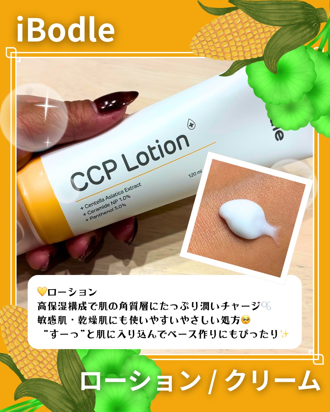 CCPローション/ibodle/化粧水を使ったクチコミ（3枚目）