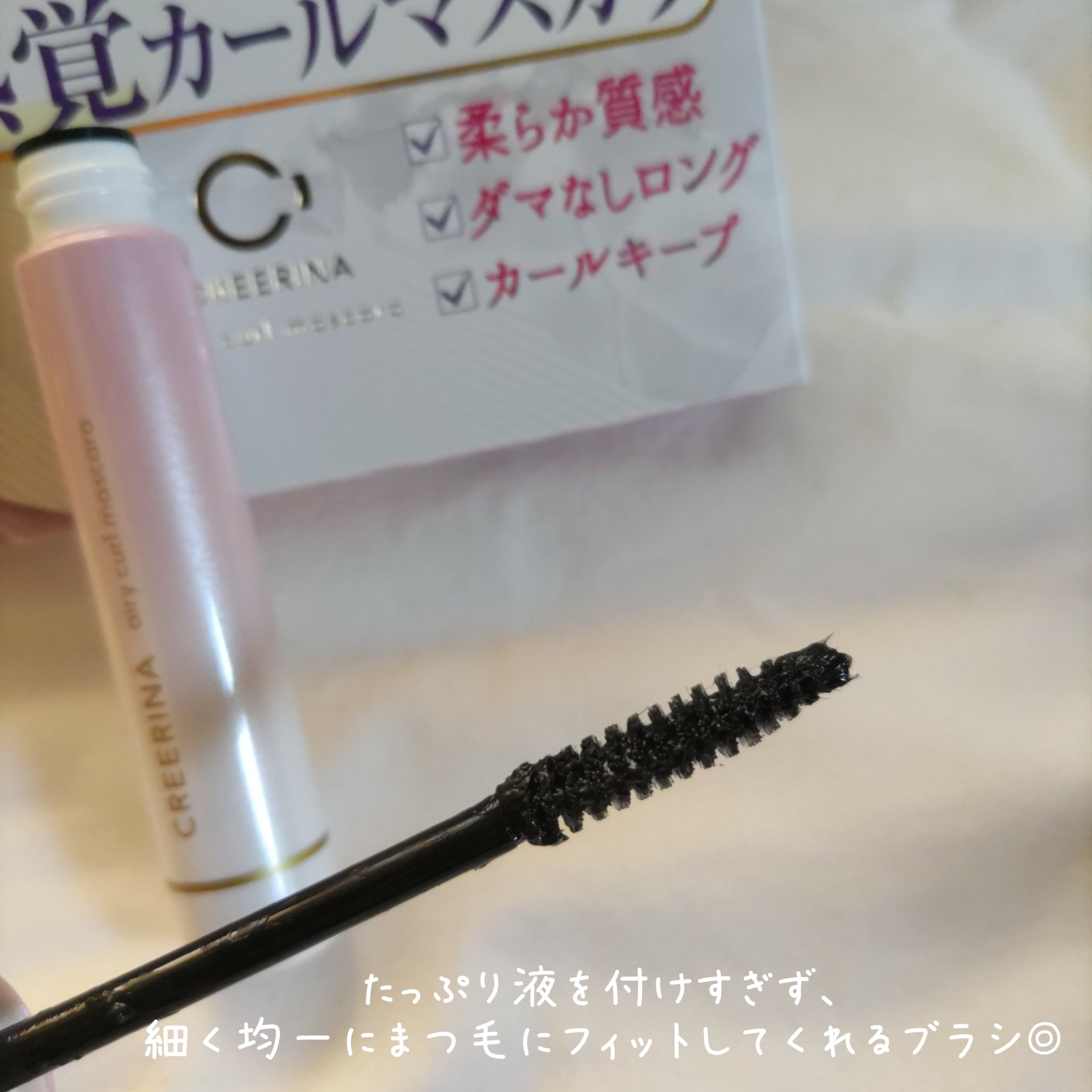 エアリーカールマスカラ ナチュラルロング/クレーリナ/マスカラを使ったクチコミ（2枚目）