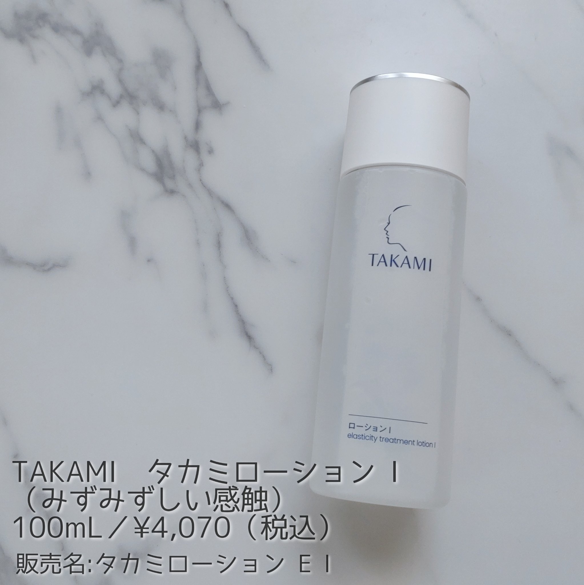 タカミローション Ⅰ/タカミ/化粧水を使ったクチコミ（1枚目）