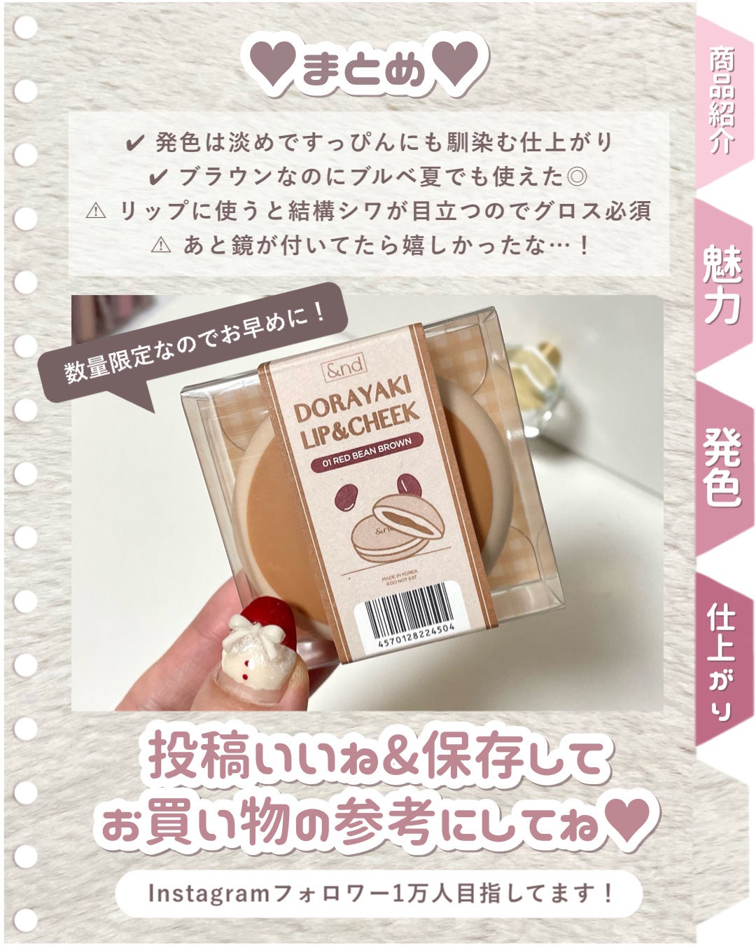 どら焼きリップ&チーク/&nd by rom&nd/マルチパレットを使ったクチコミ(6枚目)