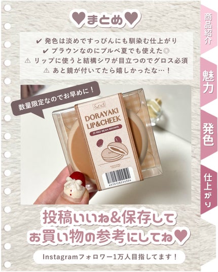 どら焼きリップ&チーク/&nd by rom&nd/マルチパレットを使ったクチコミ(6枚目)