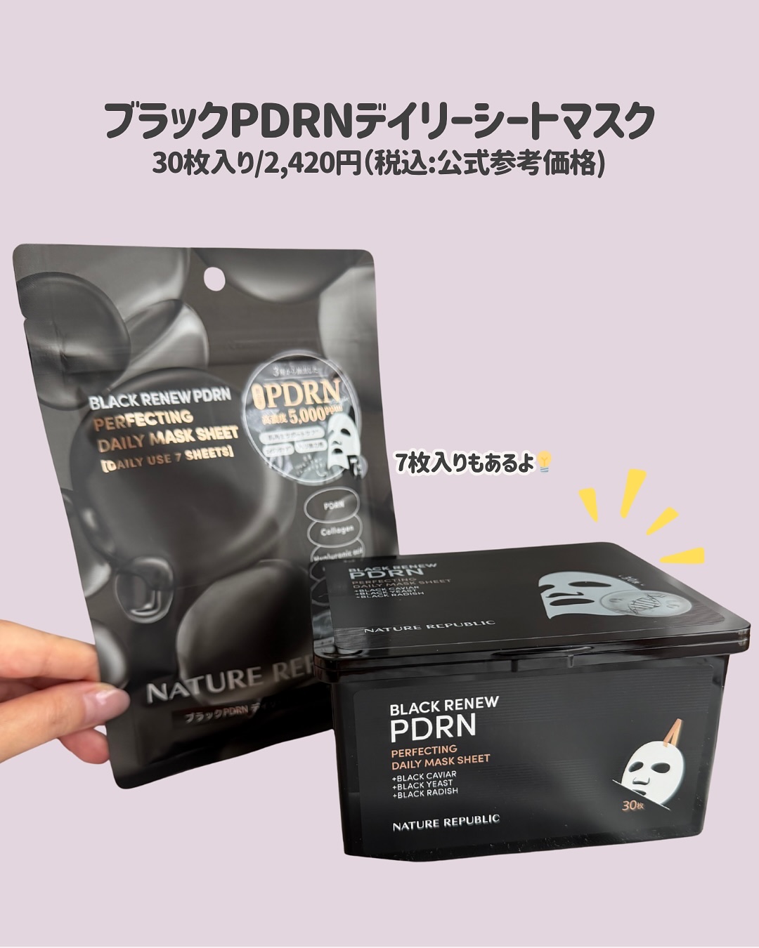 ブラックPDRN デイリーシートマスク/ネイチャーリパブリック/シートマスク・パックを使ったクチコミ（2枚目）