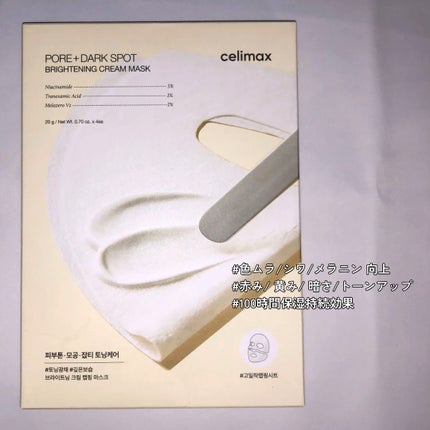 ポアブライトニングシミケアクリームラッピングパック/celimax/シートマスク・パックを使ったクチコミ(2枚目)