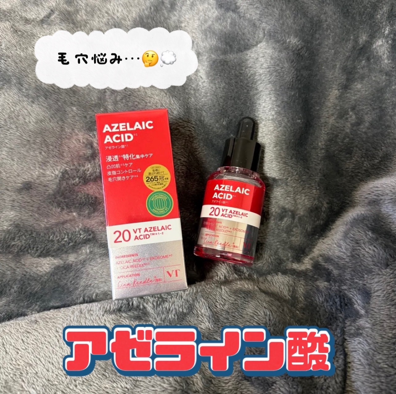 リードルS AZ ケアセラム/VT/美容液を使ったクチコミ（1枚目）