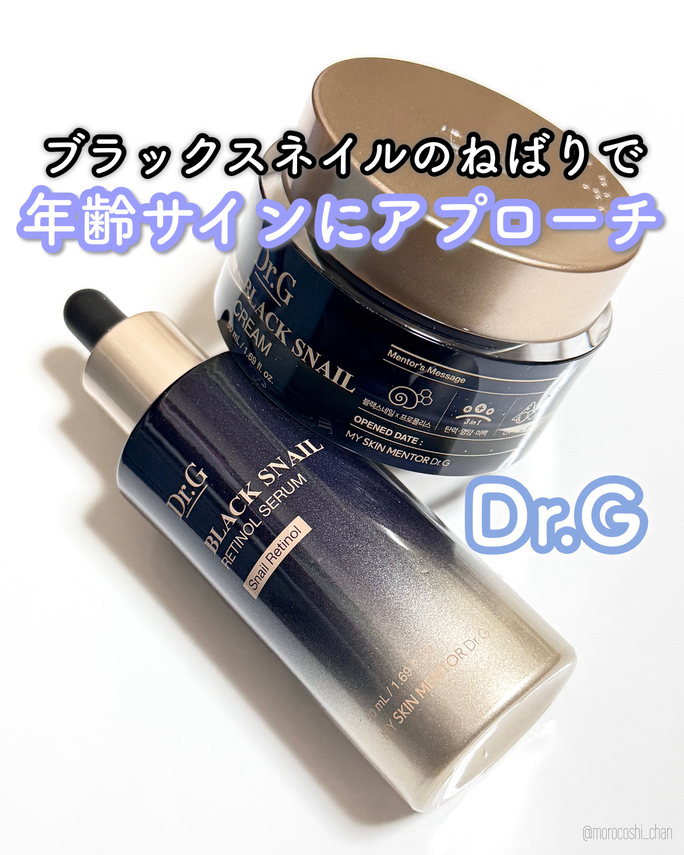 ＼カタツムリ成分配合…！？🐌／
Dr.G
ブラックスネイルクリーム
ブラックスネイルレチノールセラム

カタツムリのねばりの力で
年齢肌をケアしてくれるシリーズ。
なんとなく抵抗があるかもだけど
実はかなり注目されてる美容成分！
フローラ