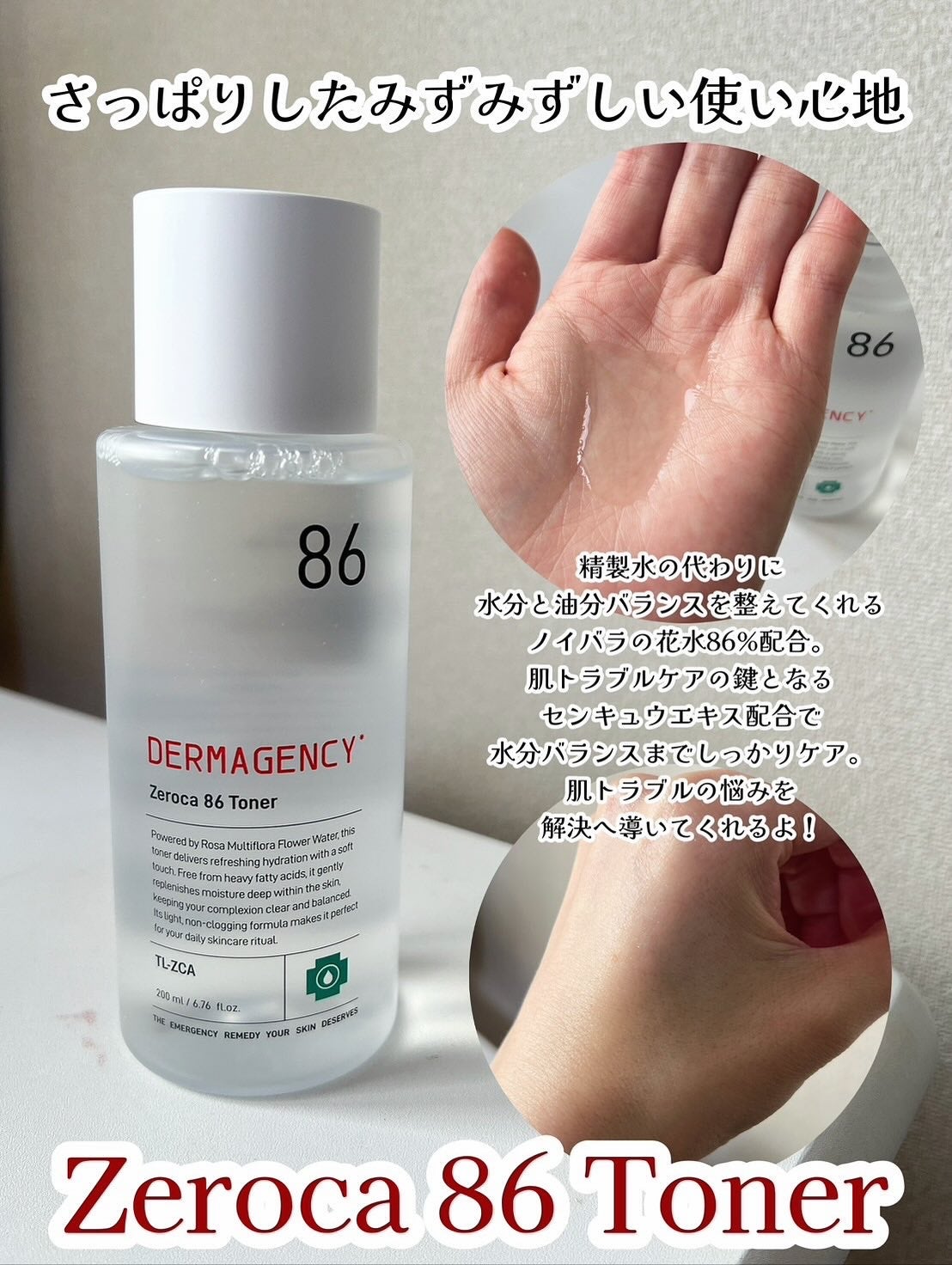 ダーマジェンシー ゼロカ86 トナー/DERMAGENCY/化粧水を使ったクチコミ(2枚目)