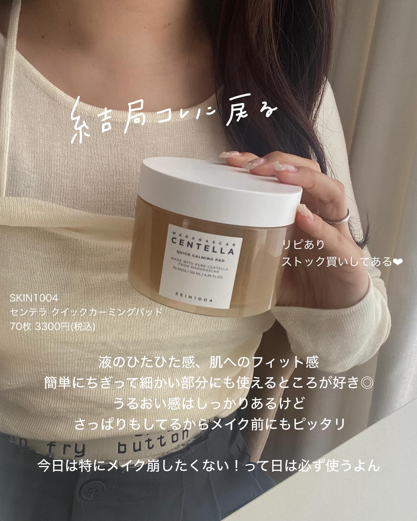 センテラ クイックカーミングパッド/SKIN1004/トナーパッドを使ったクチコミ（2枚目）