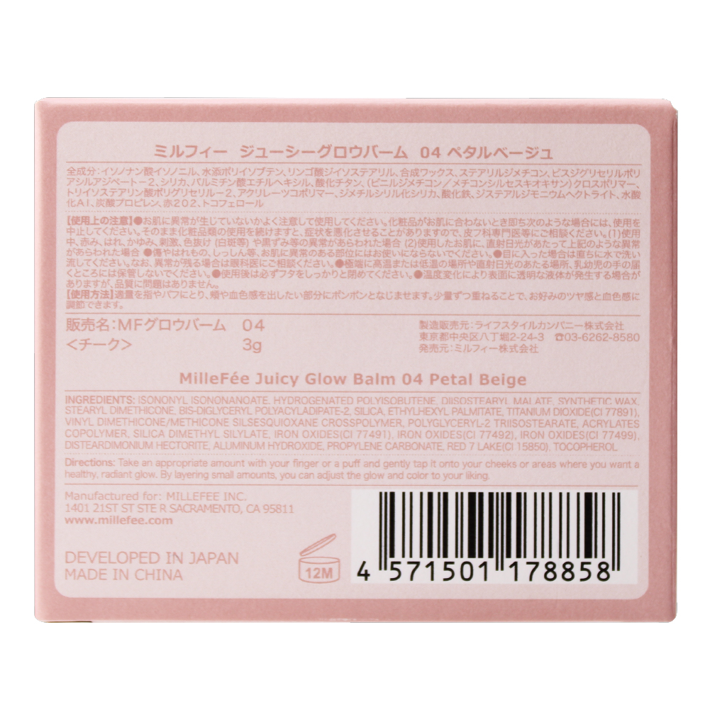 ジューシーグロウバーム 04 ペタルベージュ