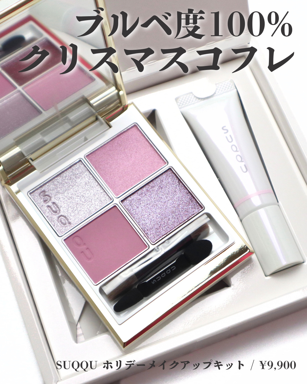 限定メイクアップキット】SUQQU メイクアップ キット 舜華｜SUQQUの