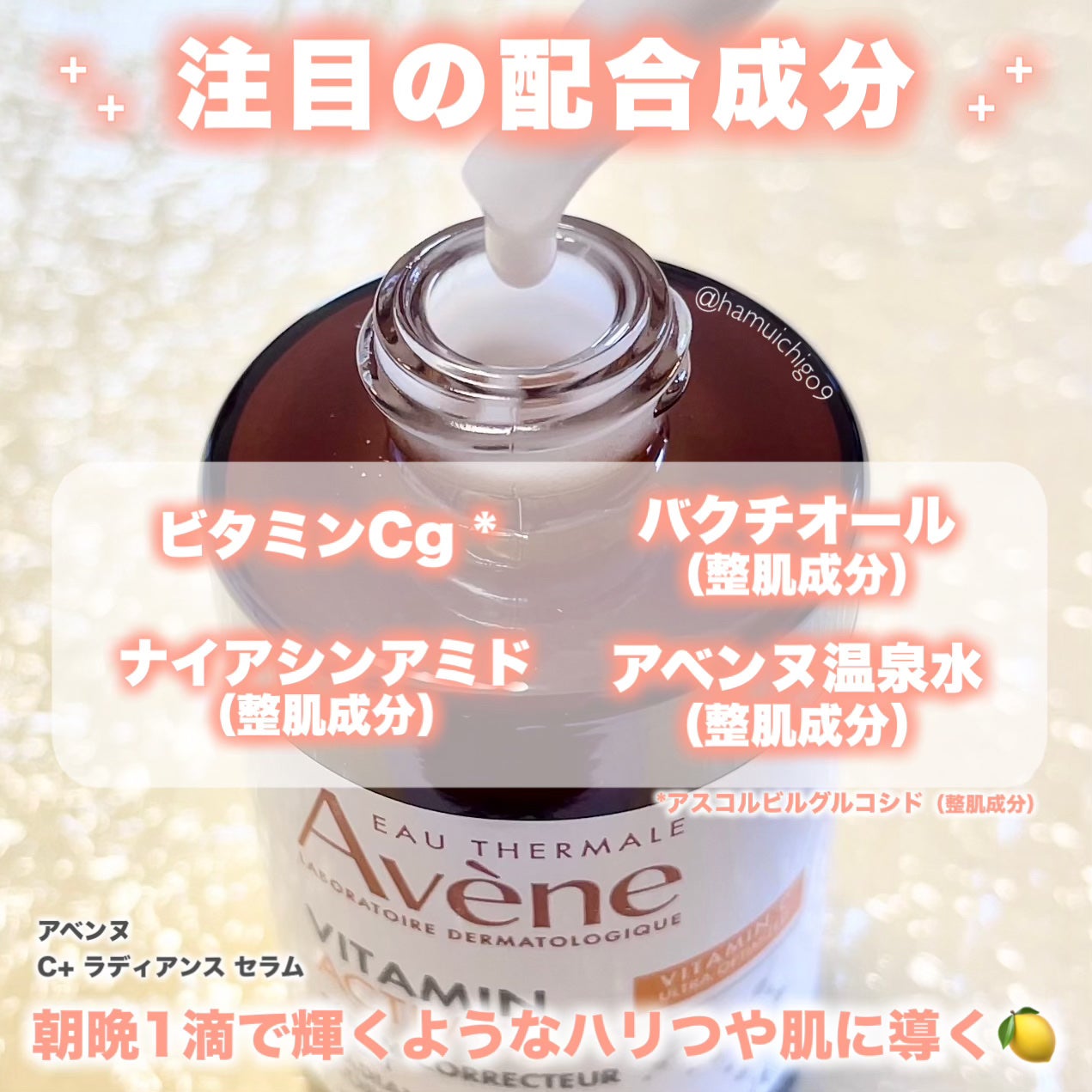 C+ ラディアンス セラム/アベンヌ/美容液を使ったクチコミ(3枚目)