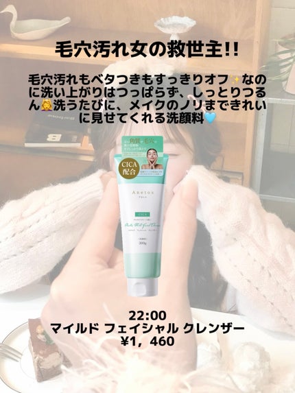 アネトス バランシング トリートメントクリーム/Anetos/フェイスクリームを使ったクチコミ(5枚目)