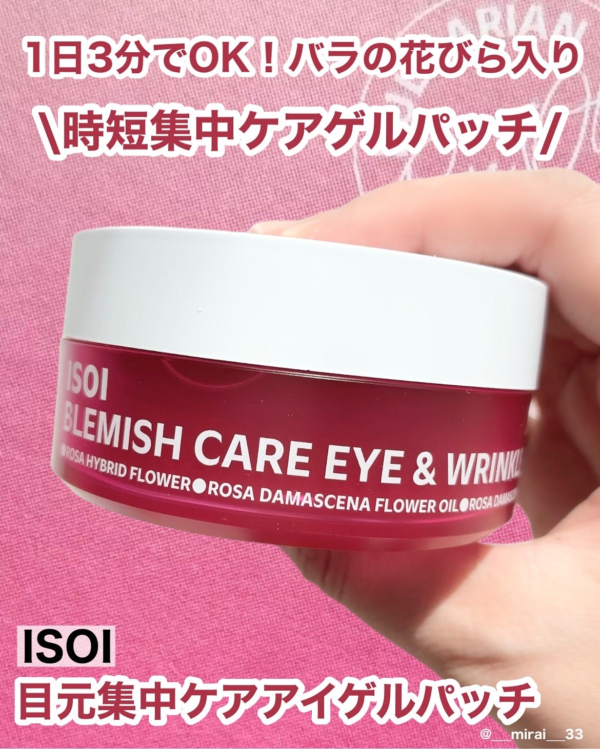 アイソイ 目元集中ケア アイゲルパッチ /ISOI/アイケア・アイクリームを使ったクチコミ(1枚目)