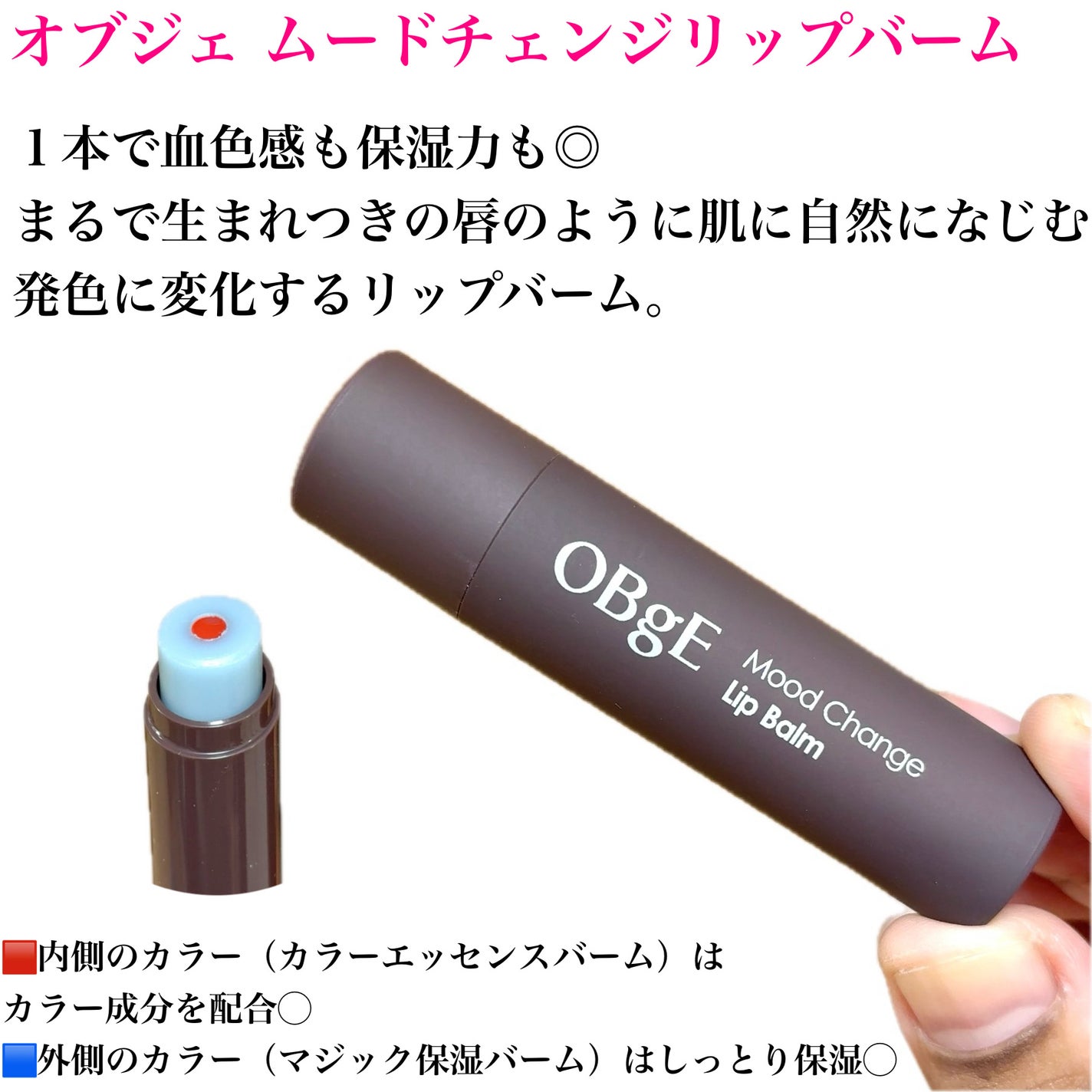 ムードチェンジリップバーム/オブジェ/リップバームを使ったクチコミ(6枚目)