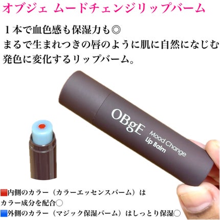 ムードチェンジリップバーム/オブジェ/リップバームを使ったクチコミ(6枚目)