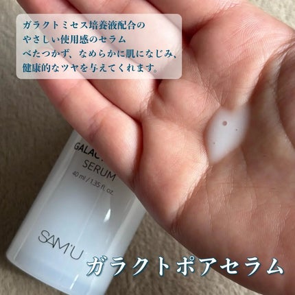 ガラクトポアセラム/SAM'U/美容液を使ったクチコミ(3枚目)