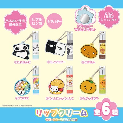 サンエックスレジェンドキャラクター シークレットラバーミラーマスコット付きリップクリーム/SHOBIDO/リップクリームを使ったクチコミ(2枚目)