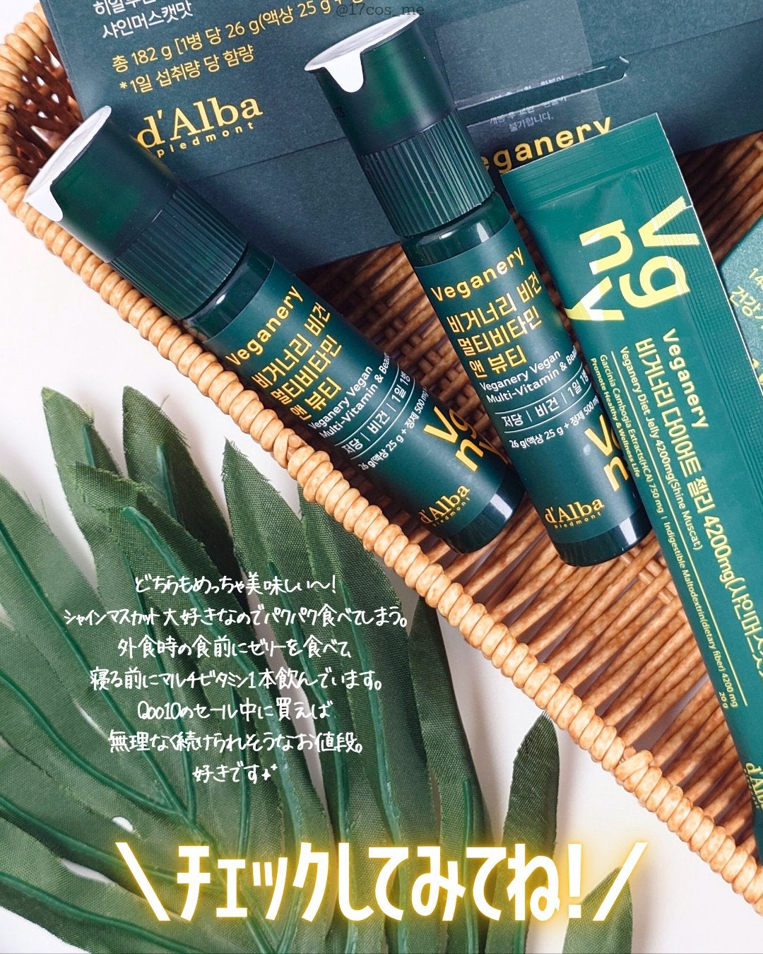 ヴィーガナリー マルチビタミン&ビューティー/ダルバ/美容サプリメントを使ったクチコミ(5枚目)
