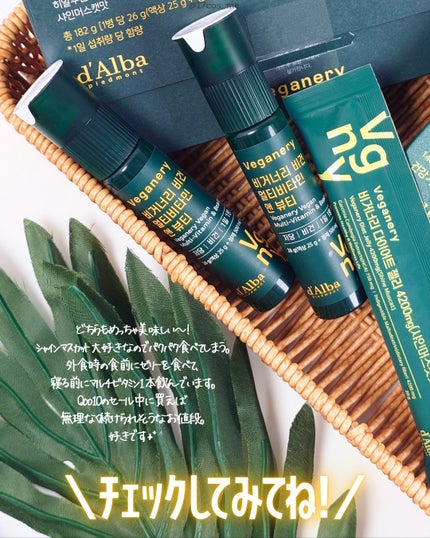 ヴィーガナリー マルチビタミン&ビューティー/ダルバ/美容サプリメントを使ったクチコミ(5枚目)