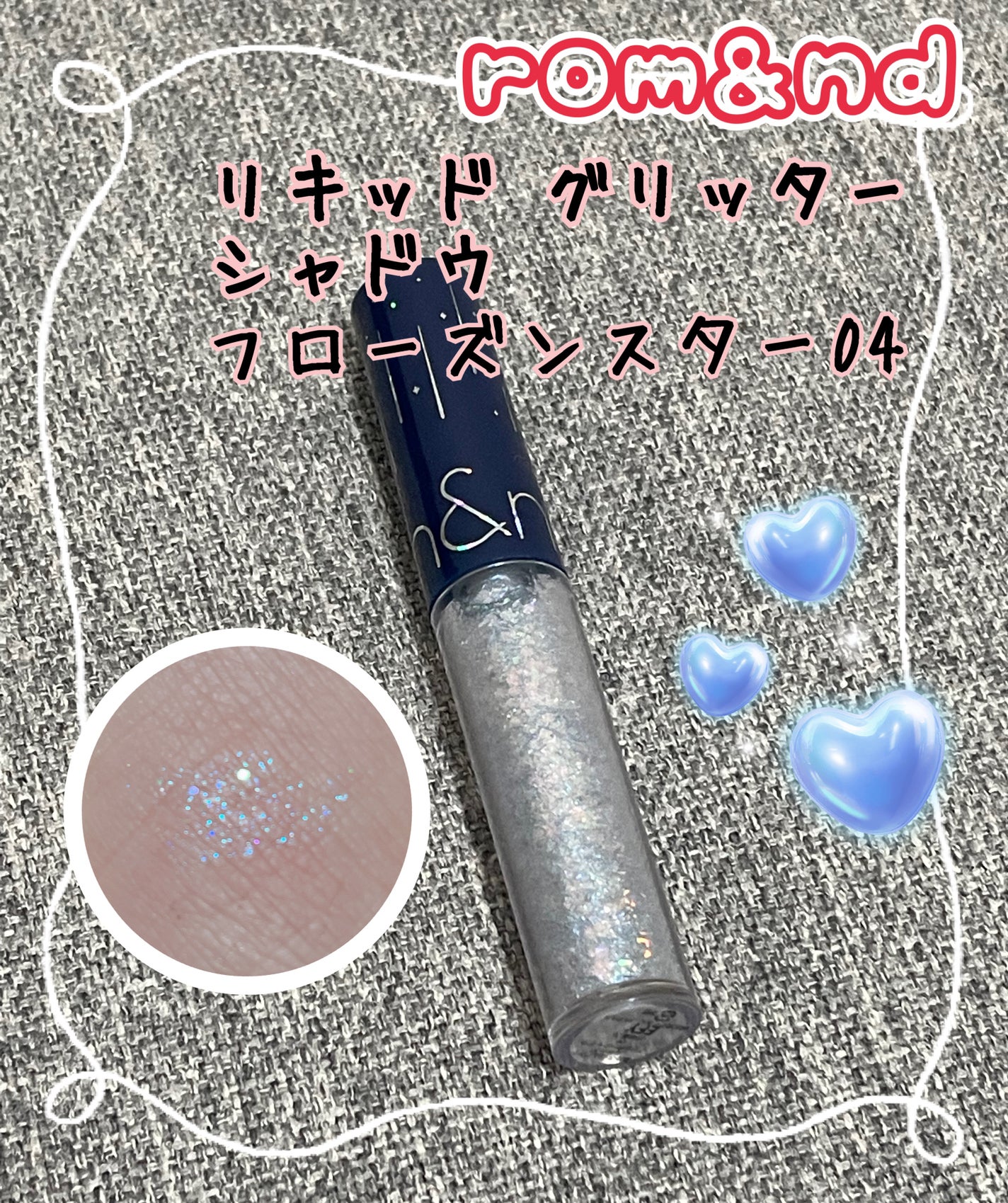 リキッド グリッター シャドウ/rom&nd/グリッターを使ったクチコミ(1枚目)