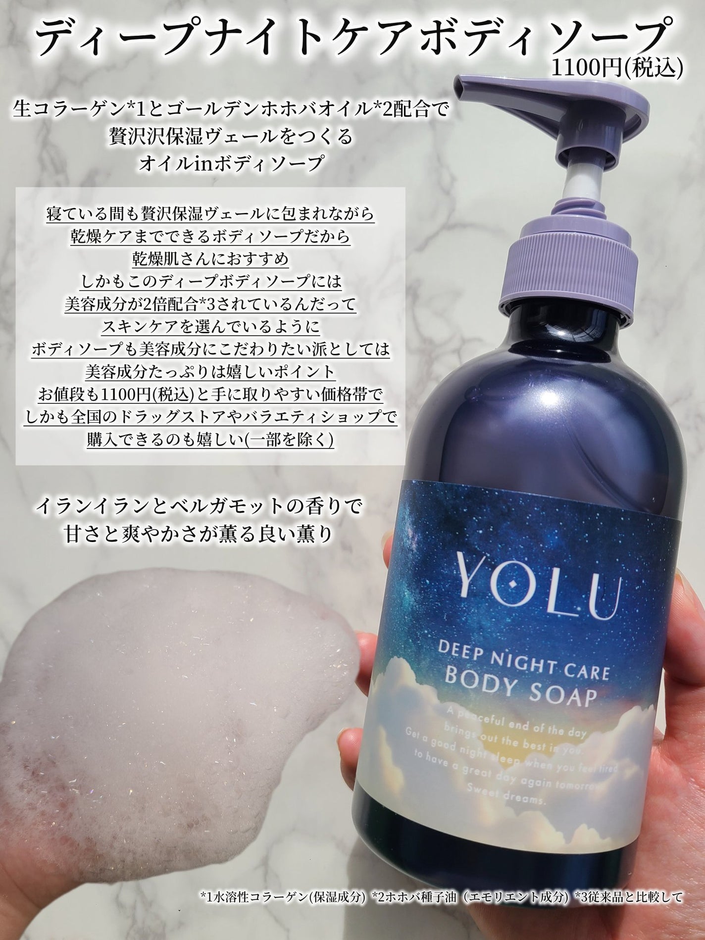 ヨル ディープナイトケアボディソープ/YOLU/ボディソープを使ったクチコミ(2枚目)