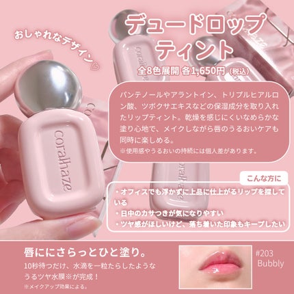 デュー ドロップ ティント/Coralhaze/リップティントを使ったクチコミ(2枚目)