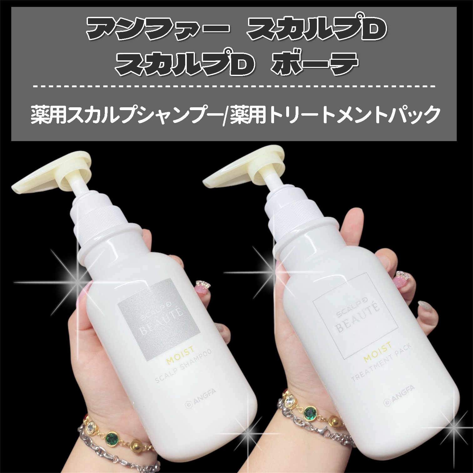 スカルプD ボーテ 薬用スカルプシャンプー（モイスト）／薬用トリートメントパック（モイスト）/アンファー(スカルプD)/市販シャンプーを使ったクチコミ（2枚目）