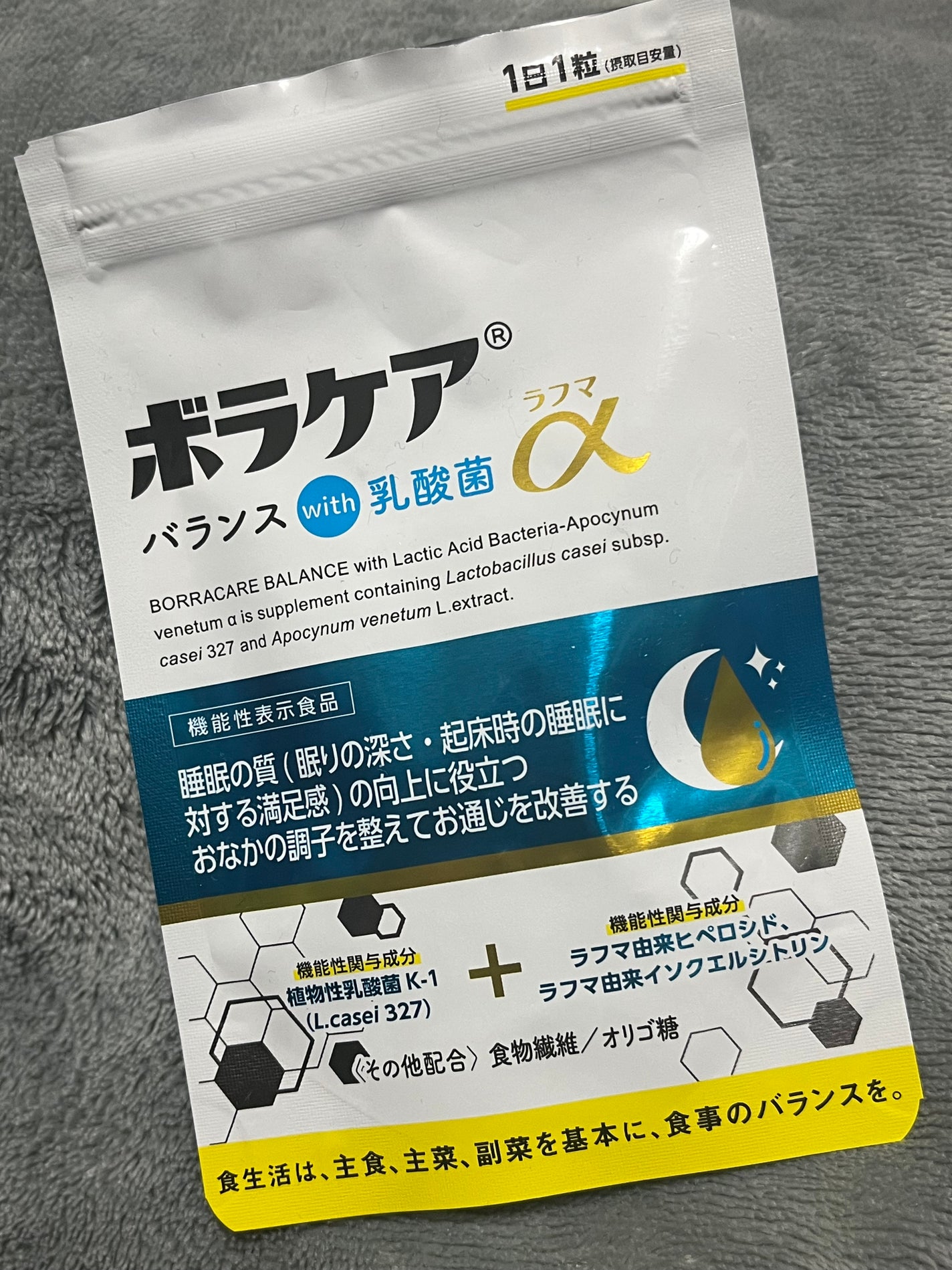 ボラケア バランス with 乳酸菌ラフマα/天藤製薬/健康サプリメントを使ったクチコミ(1枚目)