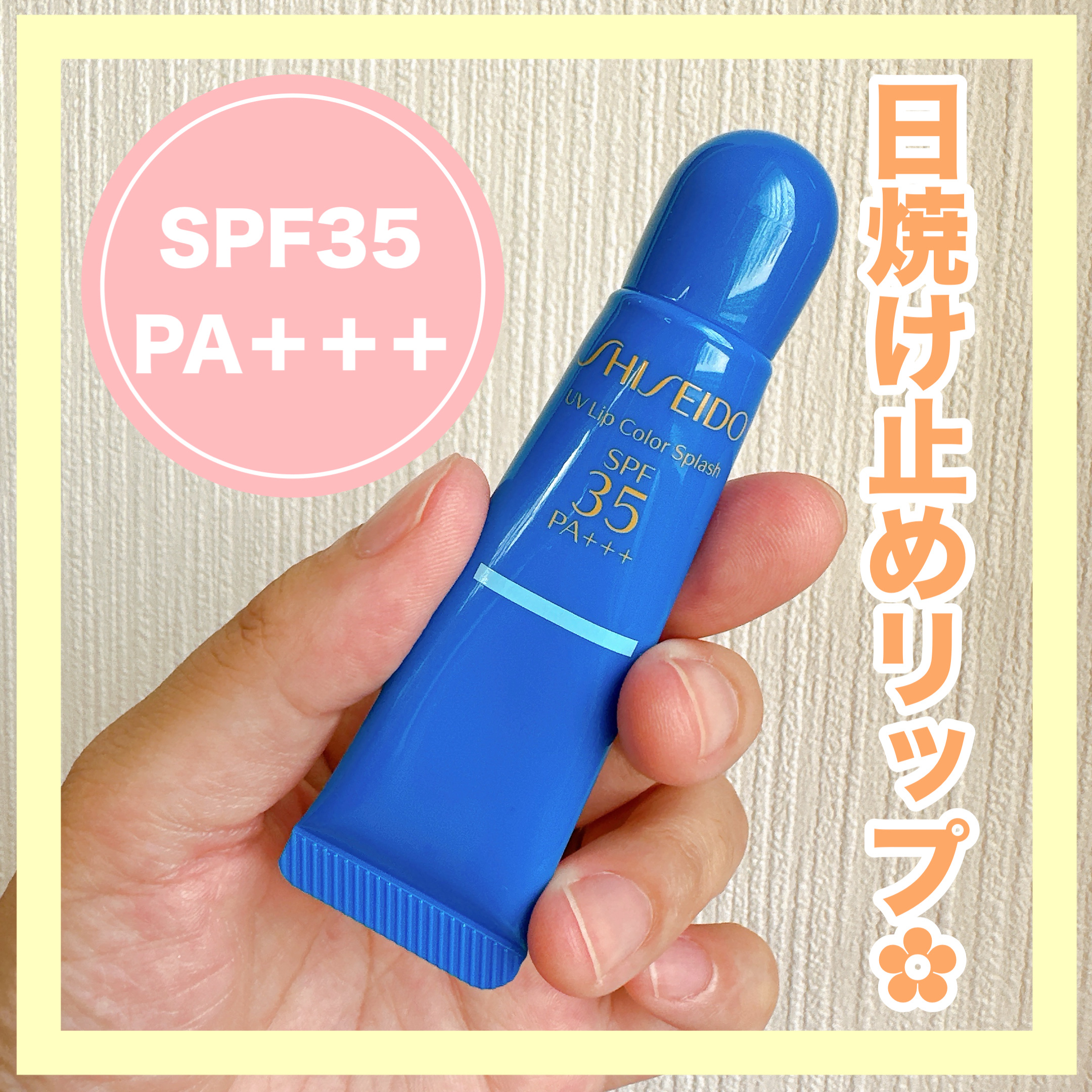 サンケア ＵＶリップカラースプラッシュ/SHISEIDO/リップグロスを使ったクチコミ（1枚目）