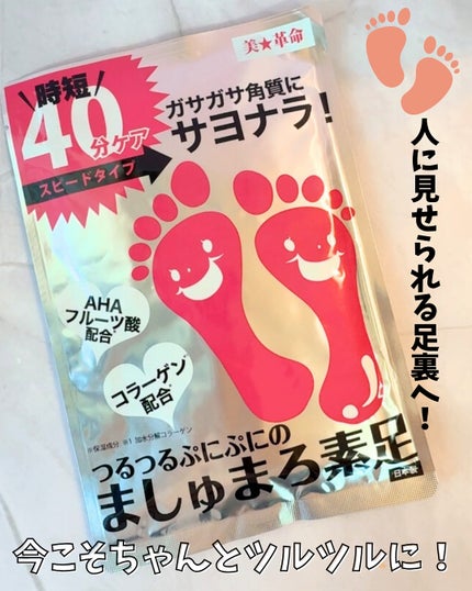ましゅまろ素足/ピコモンテ/レッグ・フットケアを使ったクチコミ(1枚目)