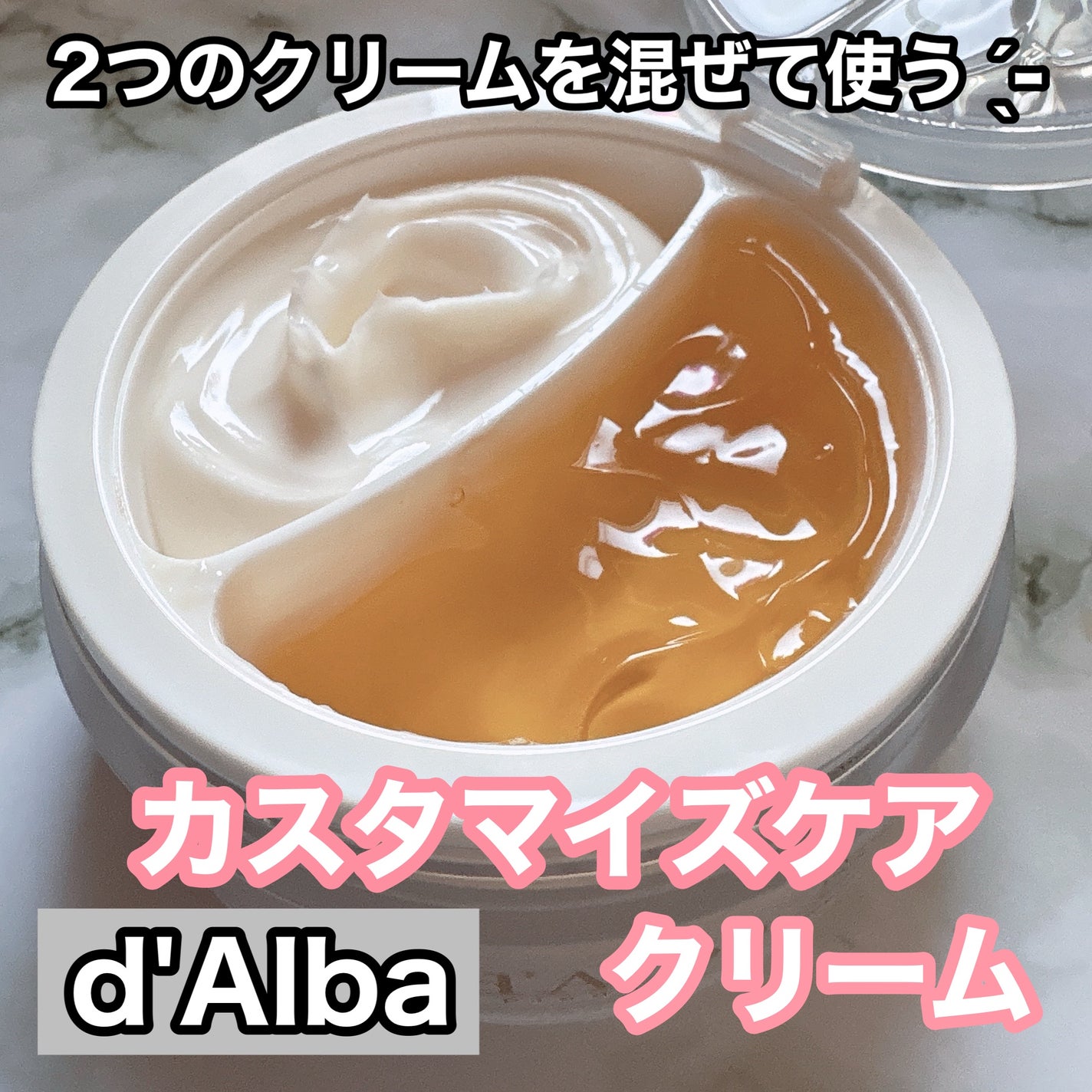 ホワイトトリュフダブルセラムアンドクリーム/ダルバ/フェイスクリームを使ったクチコミ(1枚目)