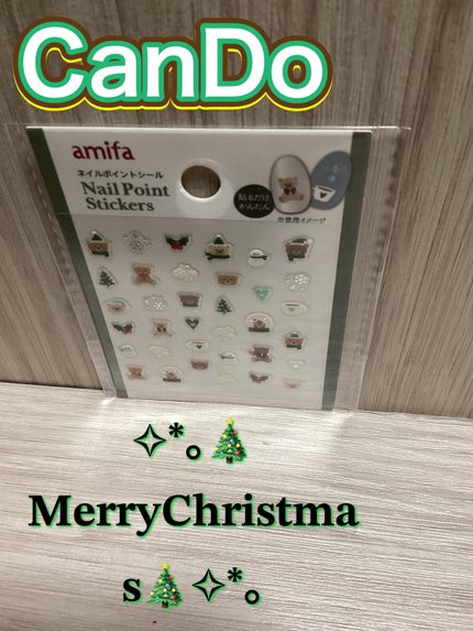 キャンドゥ ネイルポイントステッカーのクチコミ「CanDoネイルシール
クリスマスバージョン🎅🎄
プチプラ
ひとつひとつが全て違う模様の.....」(1枚目)