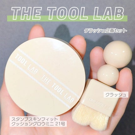 スタンプスキンフィットクッショングロウ/THE TOOL LAB/クッションファンデーションを使ったクチコミ(1枚目)