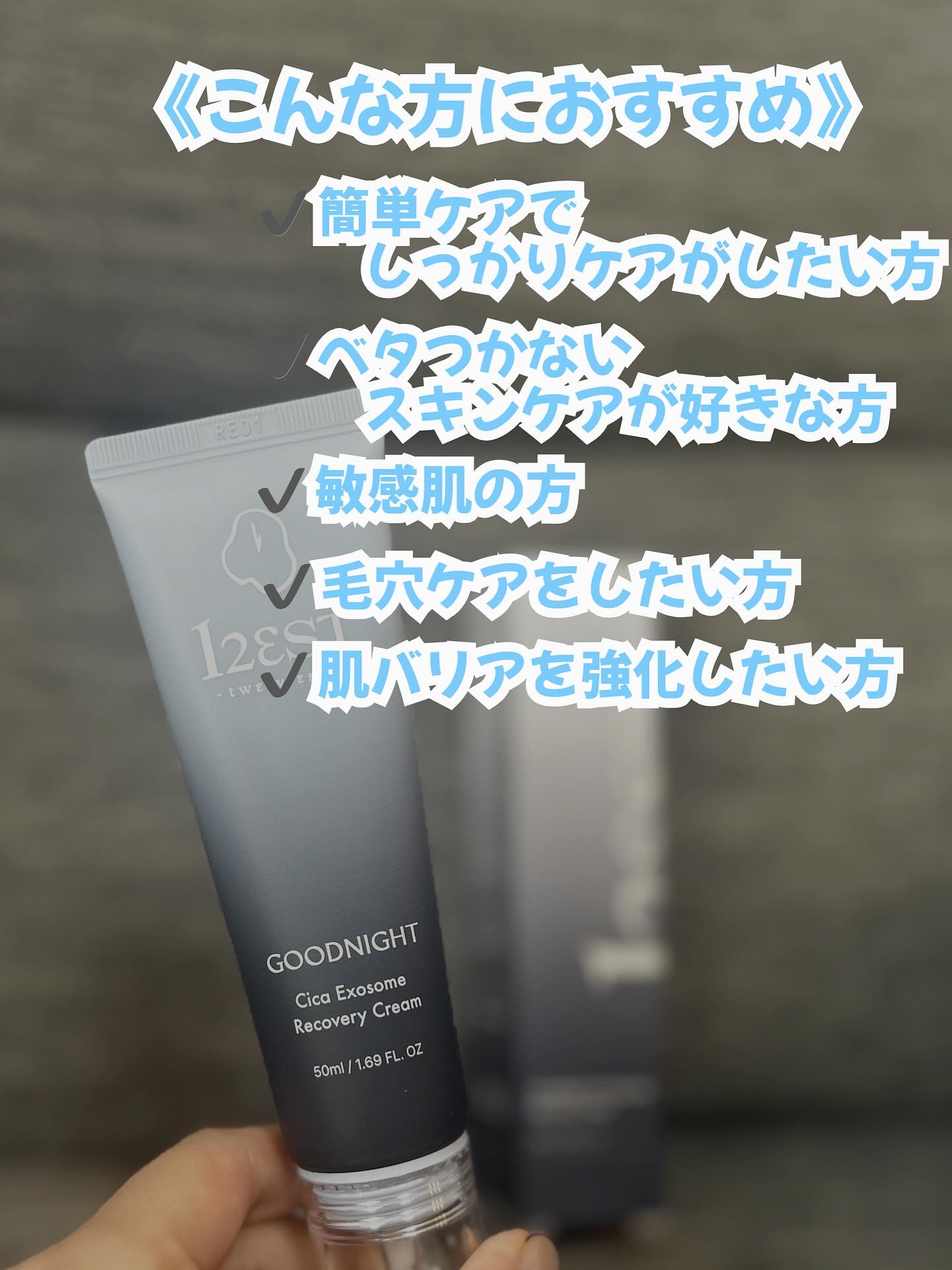 グッドナイト シカエクソソームリカバリーアンプルクリーム/12EST/フェイスクリームを使ったクチコミ（3枚目）